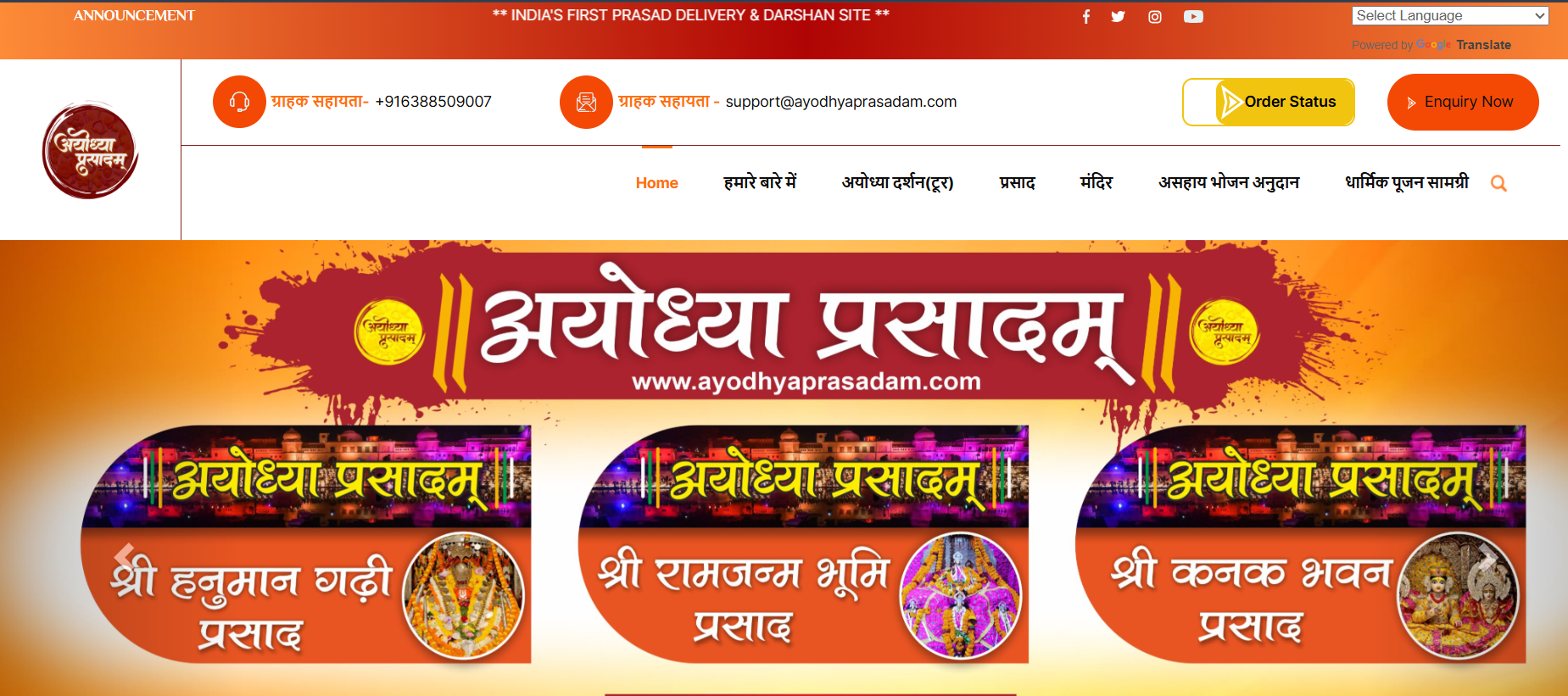 Ayodhya Prasadam Website
